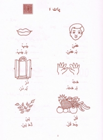 Erstes Lesen, Sindhi