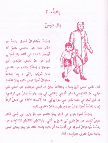 Erstes Lesen, Sindhi