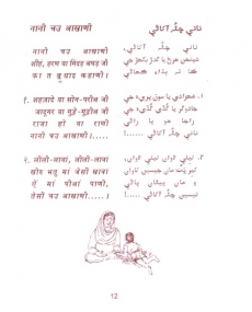 Kindergedichte in Sindhi und Hindi