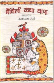 Kurzgeschichten in Maithili