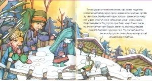 M�rchern in Mongolisch