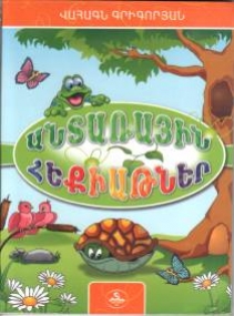 Kinderbuch auf CD Rom in Armenisch