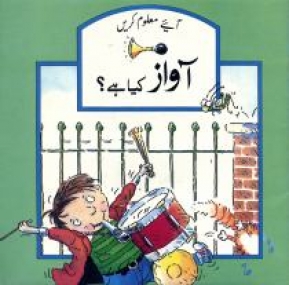 Wissenshefte f�r Kinder in Urdu