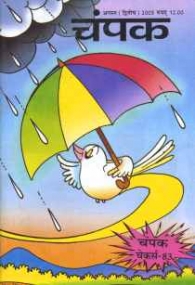 Champak Kinderzeitschrift in Hindi
