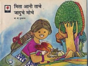 Kinderheft in Konkani