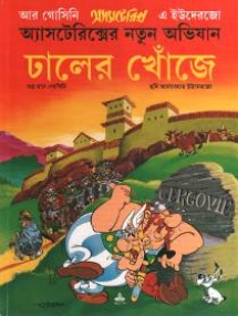 Dhaler Khoje Asterix