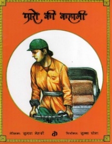 Paro Ki Kahani, Kinderbuch in Hindi