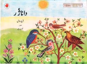 Kinderbuch in Kashmiri
