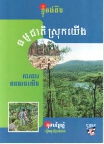 Kambodschas Natur, Buch in Khmer