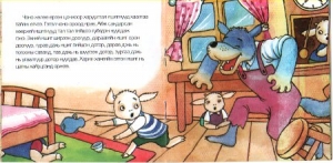 Der Wolf und die sieben Gei�lein auf Mongolisch