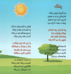 Die Tierwelt Irans, auf dem Lande