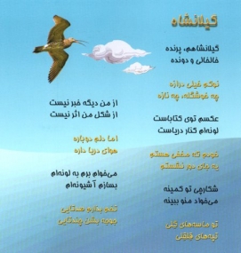 Die Tierwelt Irans, V�gel