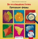 Die verschwundenen Formen, Deutsch-Russisch