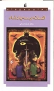 The Story of the Three Kings