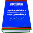 W�rterbuch Deutsch - Dari - Paschtu