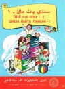 Erstes Lesen, Sindhi