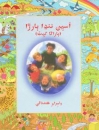 Kindergedichte in Sindhi und Hindi