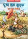 Der gestiefelte Kater in Hindi