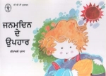 Kinderbuch mit einer Geburtstagsgeschichte in Punjabi