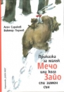 Tierbielderbuch in Reimen auf Bulgarisch