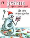Ein Geist in der Bibliothek, Kinderbuch in Khmer