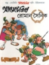 Asterix in bengalischer Sprache