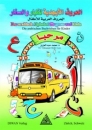 Das arabische Alphabet f�r Gross und Klein