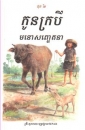 Ein sentimentaler B�ffel, Jugendbuch in Khmer