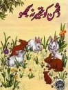 Kinderheft in Urdu 2