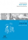 Ivrit bekef Hebr�isch f�r Deutschsprachige