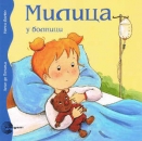 Milica im Krankenhaus