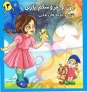 Kleines Geschichtenheft f�r Kinder # 3