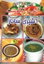 Kleines Suppen - Eintopf Kochbuch in Persisch