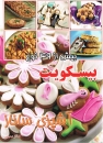 Kleines Kochbuch f�r Geb�ck in Persisch