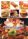 Kleines Fastfood Kochbuch in Persisch