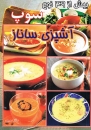 Kleines Kochbuch f�r Suppen in Persisch