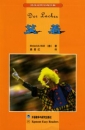 Der Lacher,  Chinesisch-Deutsch