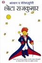 Der kleine Prinz in Hindi