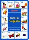 Vikas Malayalam Alphabetheft