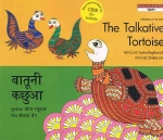 The Talkative Tortoise - (Hindi/Englisch) - Kinderbuch aus Indien