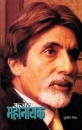 Buch �ber Ajay Mahanayak