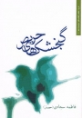 Buch mit Gedichten in Dari aus Afgahnistan