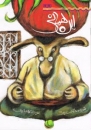 Das gleiche, Kinderbuch in Persisch