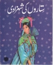 Kinderheft in Urdu