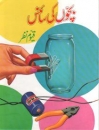 Naturwissenschaftliches Kinderheft in Urdu
