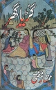 Gurya ghar von Mumtaz Mufti in Urdu