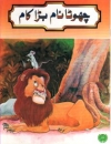 Kinderheft in Urdu