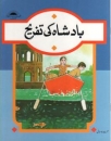 Kinderheft in Urdu