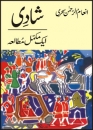 SHADI:AIK MUKAMMAL MUTALIA  von INAM UR REHMAN SEHRI in Urdu