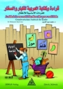 Arabisch Lesen und Schreiben f�r Gross und Klein